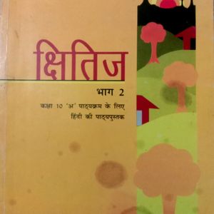 Combo CLASS 10 Hindi NCERT Books