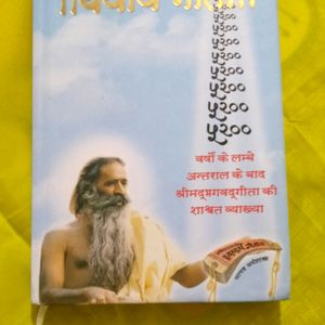 Bhagavad Geeta (Hindi Version)