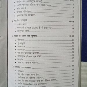 Sanshipt Samanya Gyan Book