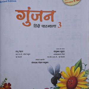 Gunjan Hindi Pathmala 3