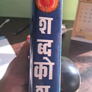 Bhargav Baal Hindi Shabkosh By R.C. Pathak