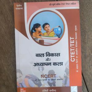 Bal Vikas Aur Adhyapan Kala By Mcgraw Hill