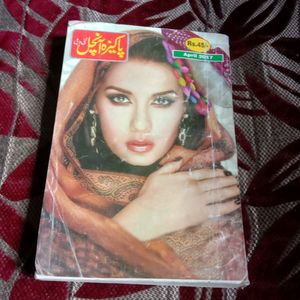 Pakiza Aanchal Urdu Novel