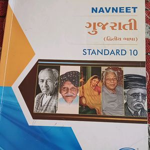 Navneet Gujarati Book Class 10