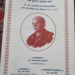 मळा 'आनंदी' निबंध चा पर्व दुसरे पुस्तक