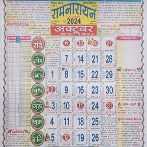 🆕 Ramswaroop Ramnarayan & Sons Panchang 2024/ Ramnarayan Wall Calendar 2024