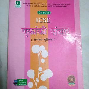 ICSE Ekanki Sanchay Workbook