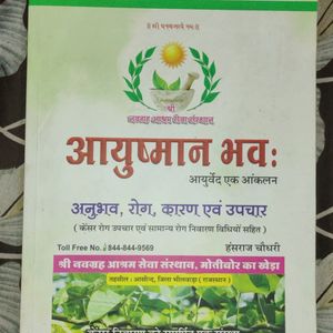 Ayushmaan Bhava (Aayurveda For Cancer Patients)