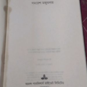 Bengali Classics by Samaresh Majumdar