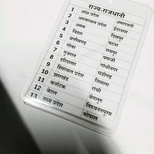 राज्य-राजधानी(पॉकेट साइज) 10 पीस, Rajya-Rajdhani