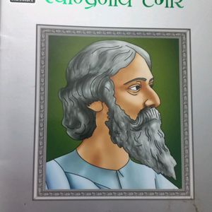 Brand New Story Book RN Tagore Hindi For Kids