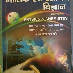 Physics And Chemistry