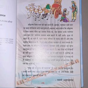 Shreemad Bhagwad GeetaYathart Geeta (Hindi)