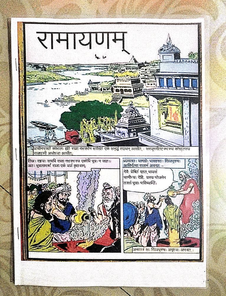 Ramayan in Sanskrit Language