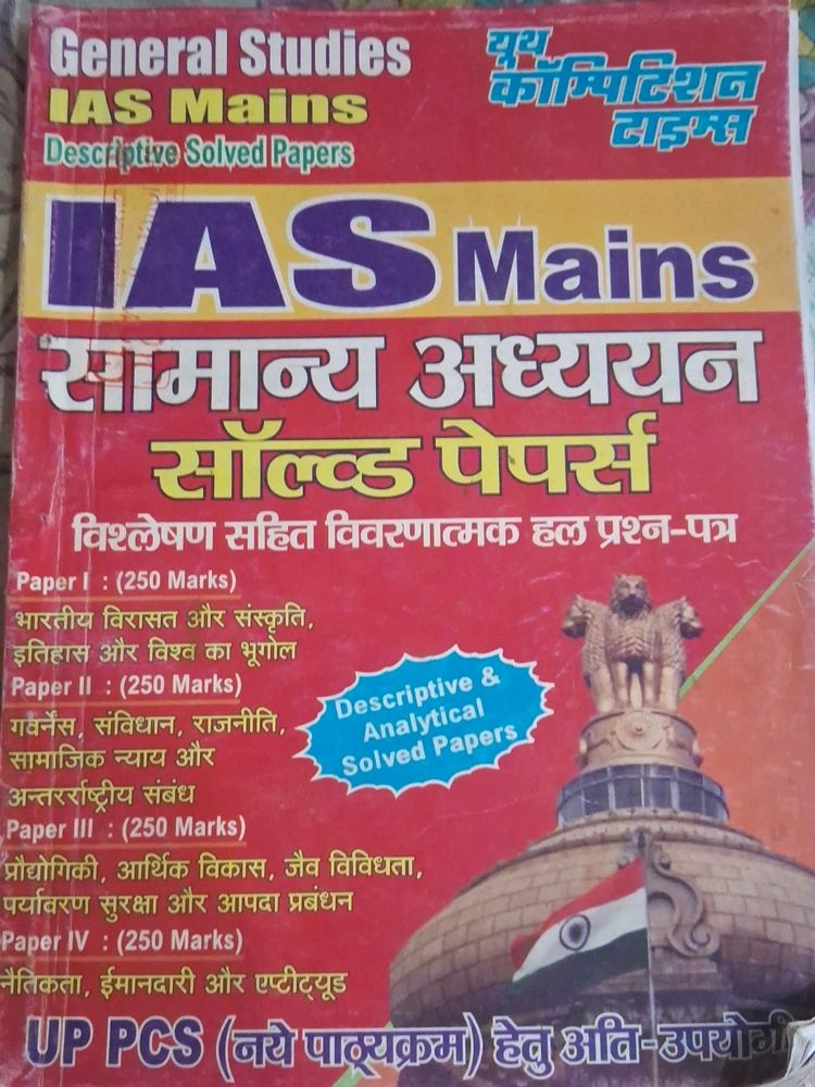 Solved Papers For UPSC Mains Exam