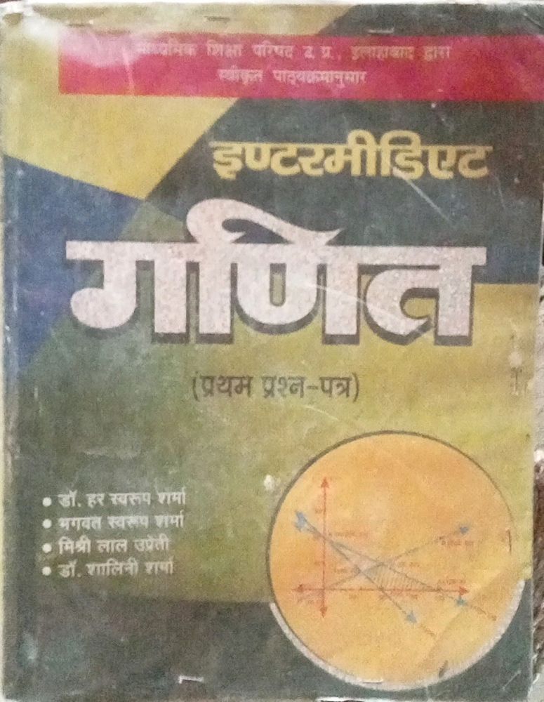 Intermediate Math Book [Prashn Patra]