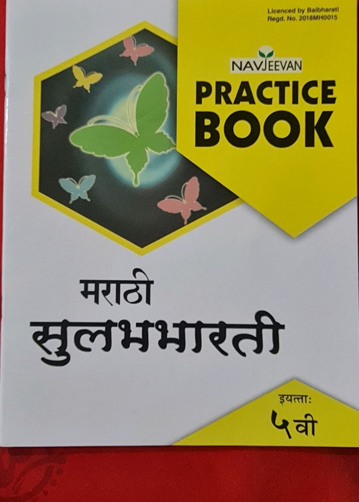 Marathi Standard 5 Practice Book At Discount