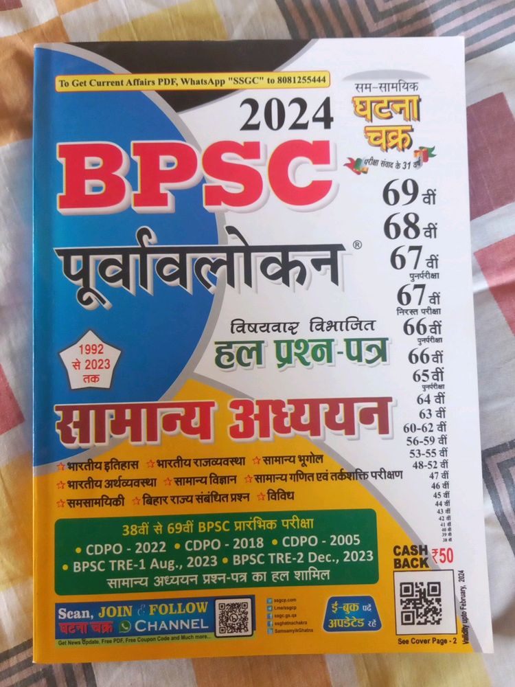 2024 Ghatnachakra For Bpsc In Hindi