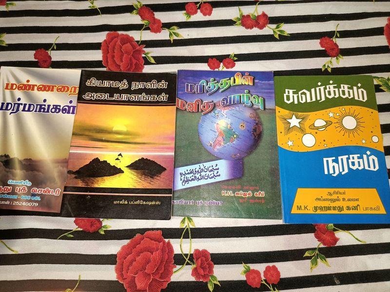 Tamil Books 📚