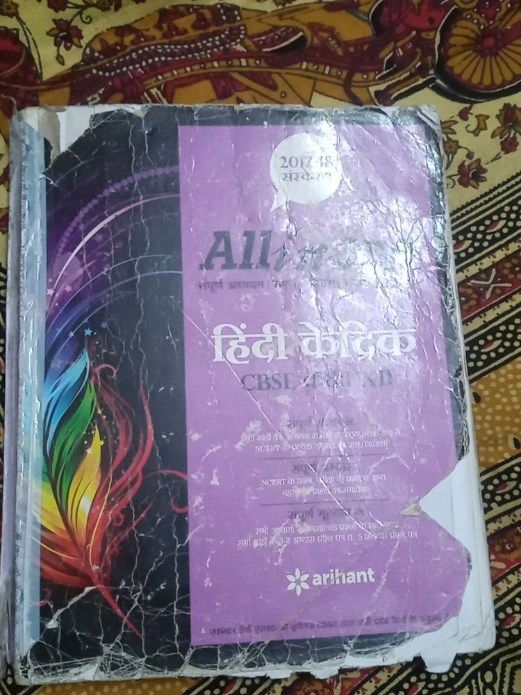 Arihant Hindi All In One Class 12th