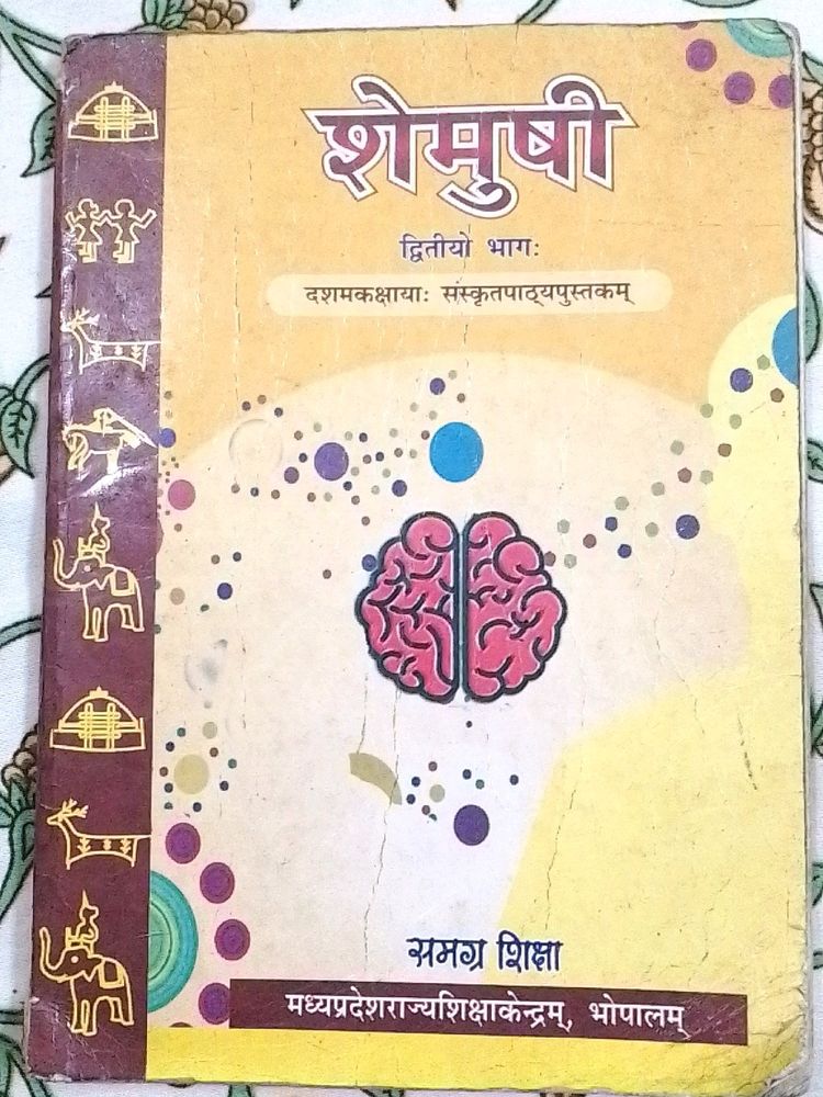 NCERT Class 11th Sanskrit Book (Shemushi)