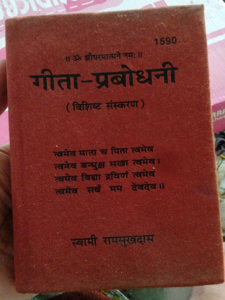 Gita Prabodhini Book By Swami Ramsukhdas Ji