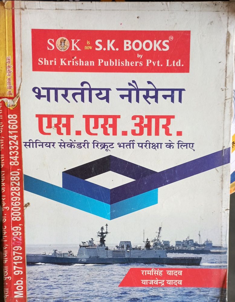 Indian Navy SSR Book