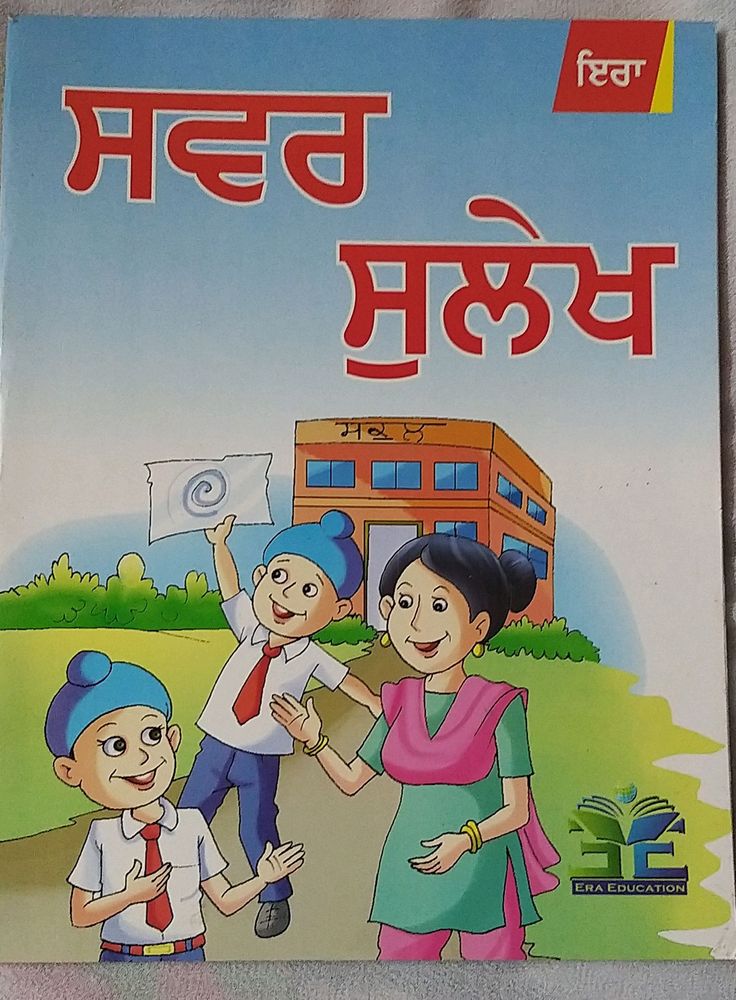 punjabi sulekh book