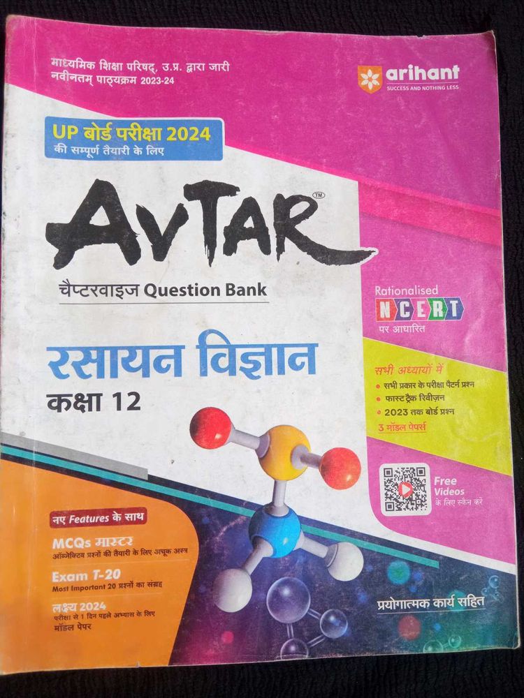 Avtar Question Bank Up Board 12th