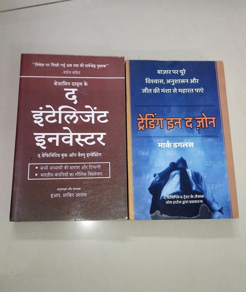 Trading Books In Hindi