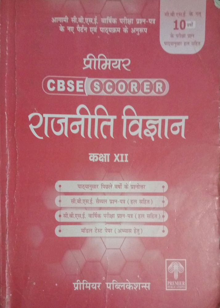 Primiar CBSE SCORE political Science Book 12th