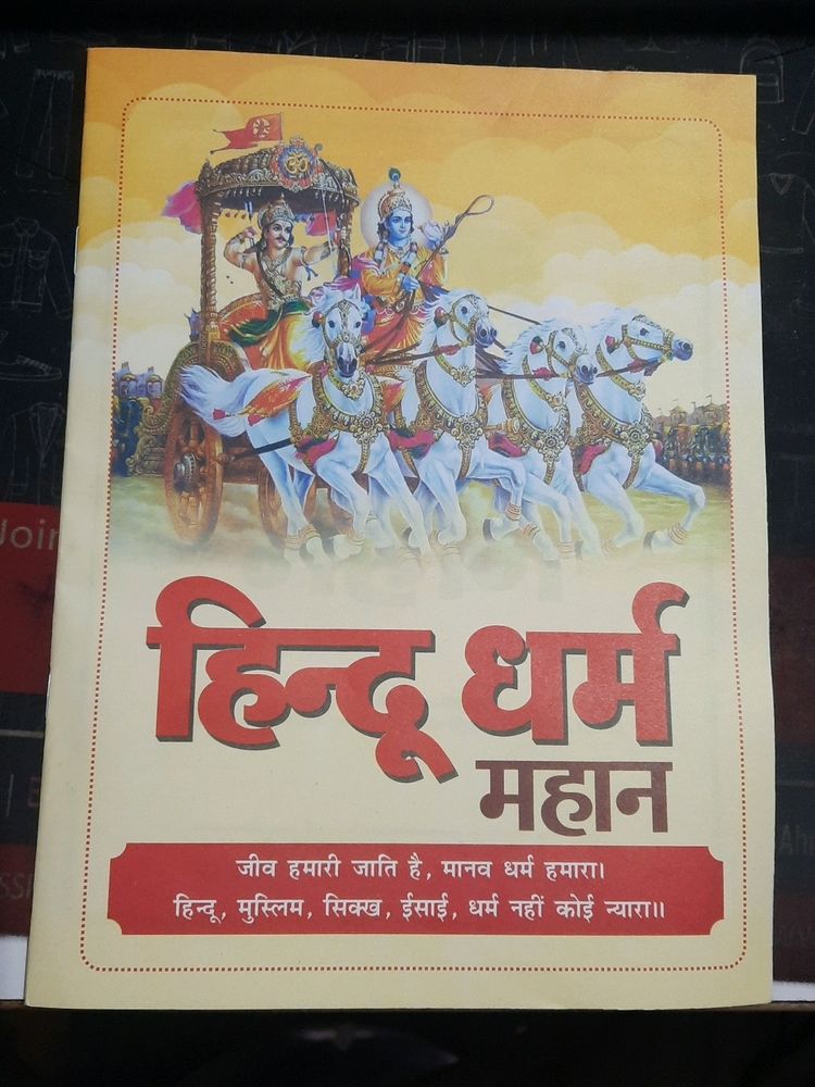 Hindu Religion Book
