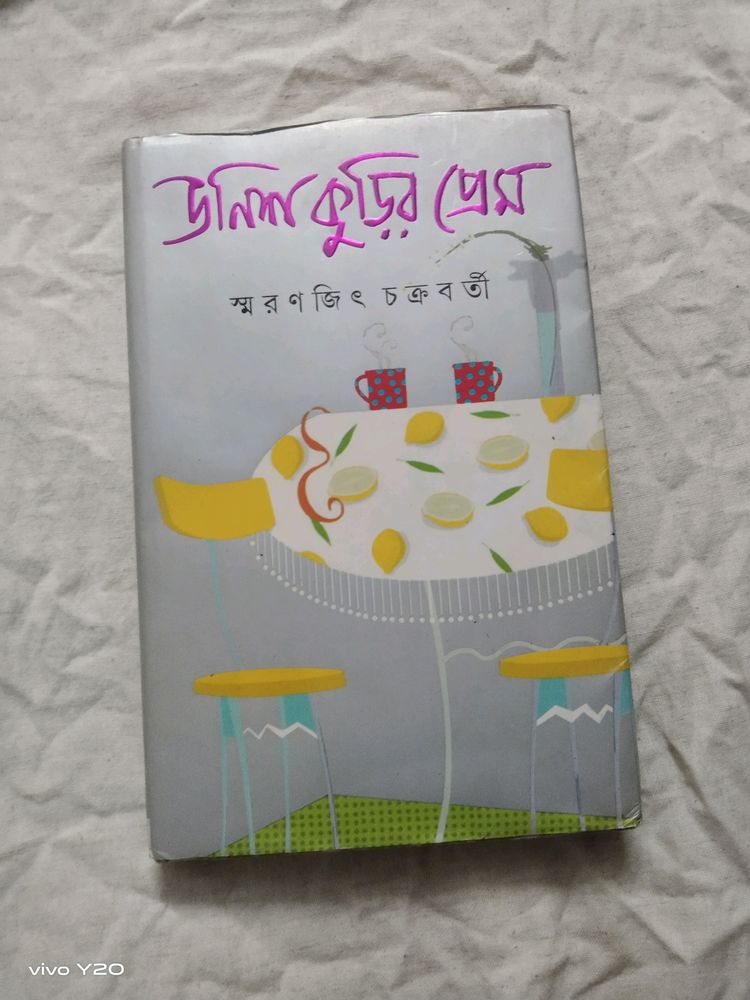 উনিশ কুড়ির প্রেম