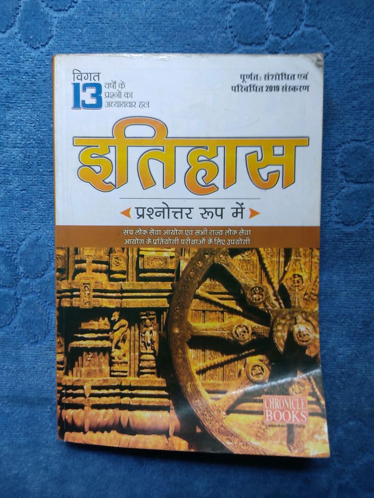 UPSC Mains Solved Paper History