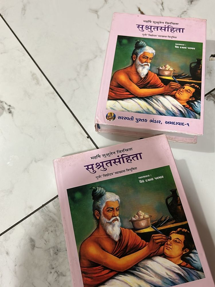 Sushrut Samhita Volume 1 Gujarati