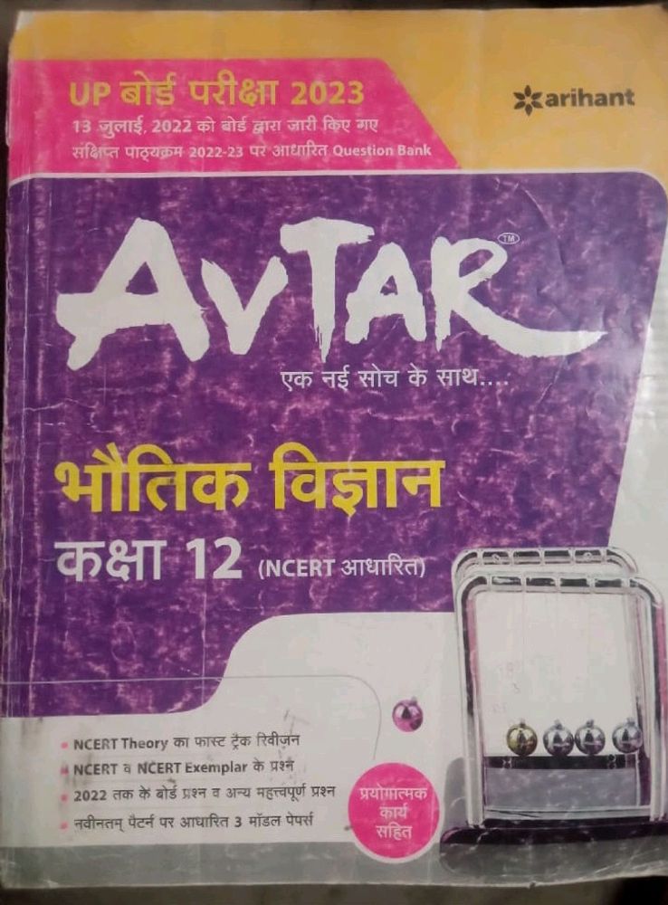 Physics Avtar  Book Class 12th. 2022