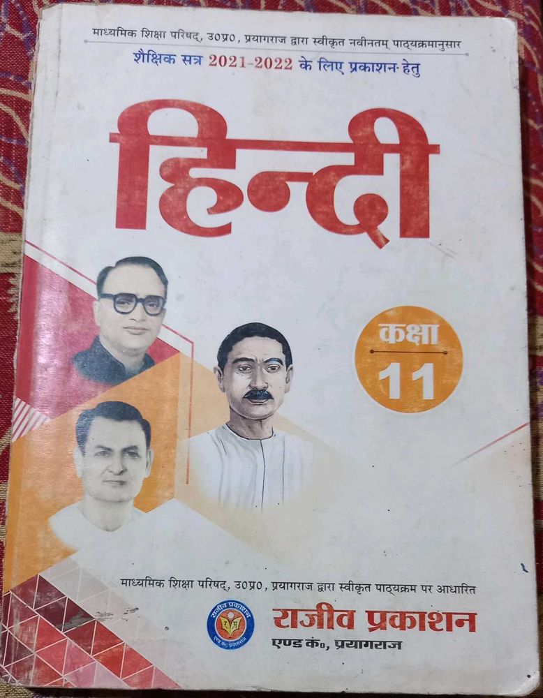 I Am Selling A 11th Hindi Book