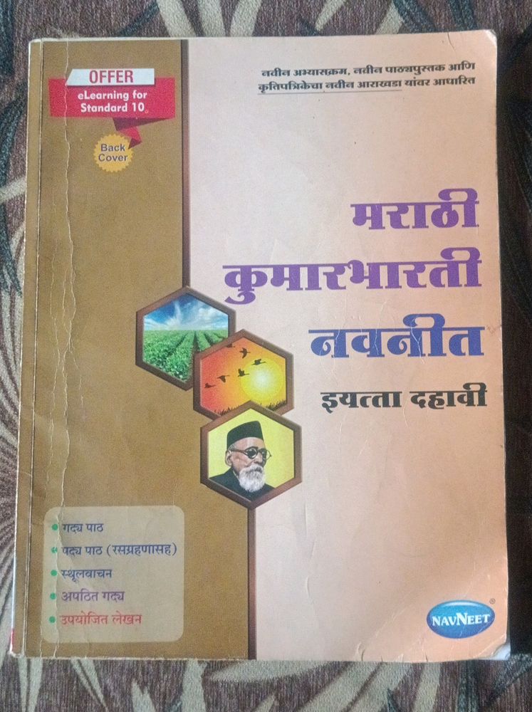 Marathi Kumarbharti Digest