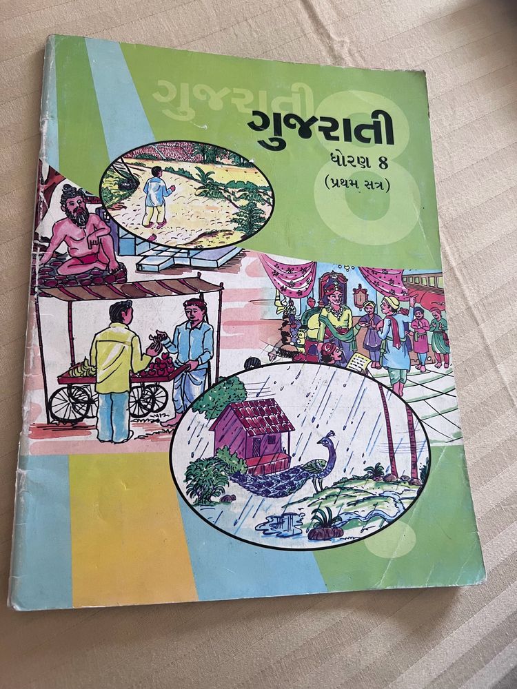 Gujarati Textbook Grade 8