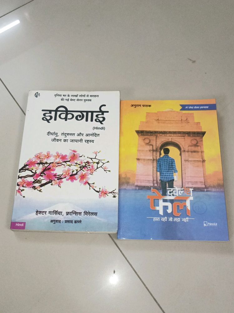 12th Fail And Ikigai Hindi Books