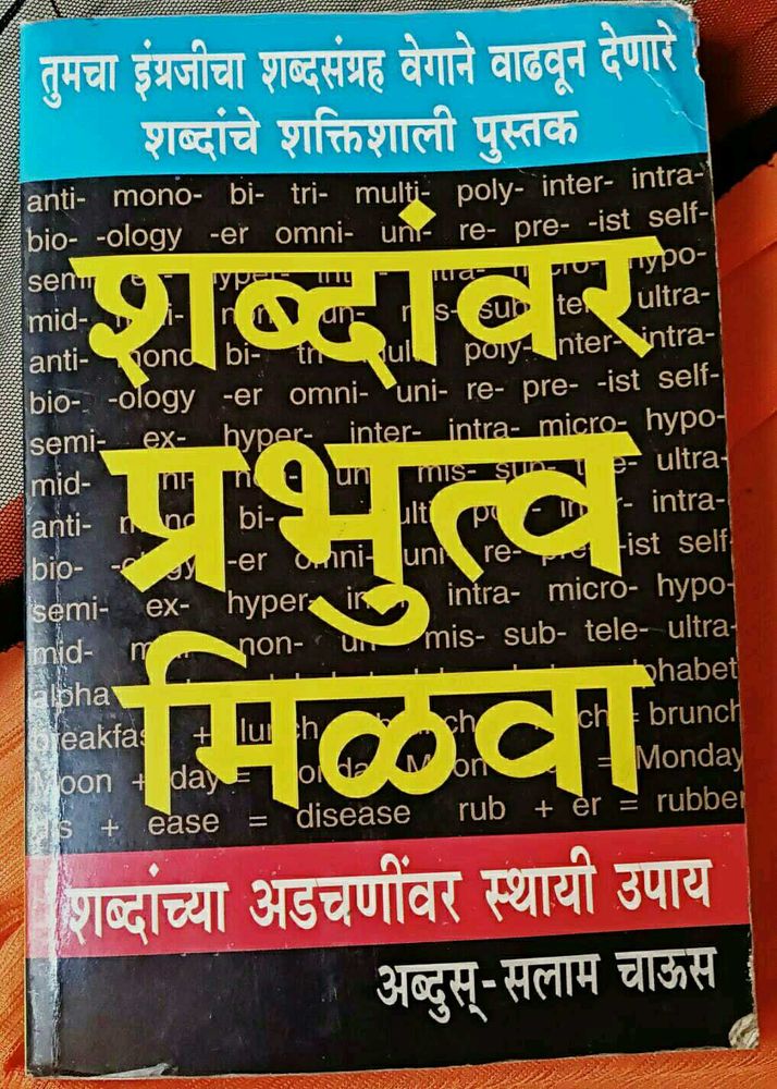 Marathi English Learning Book