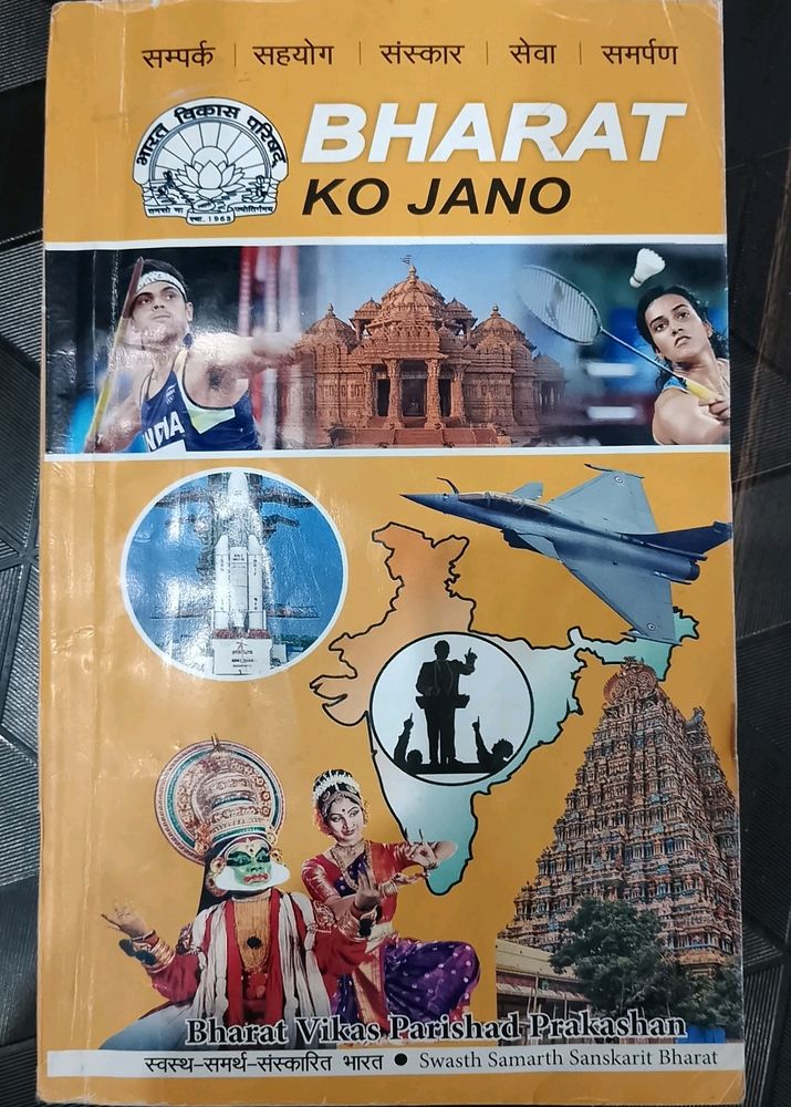 Bharat Ko Jano   📔Book