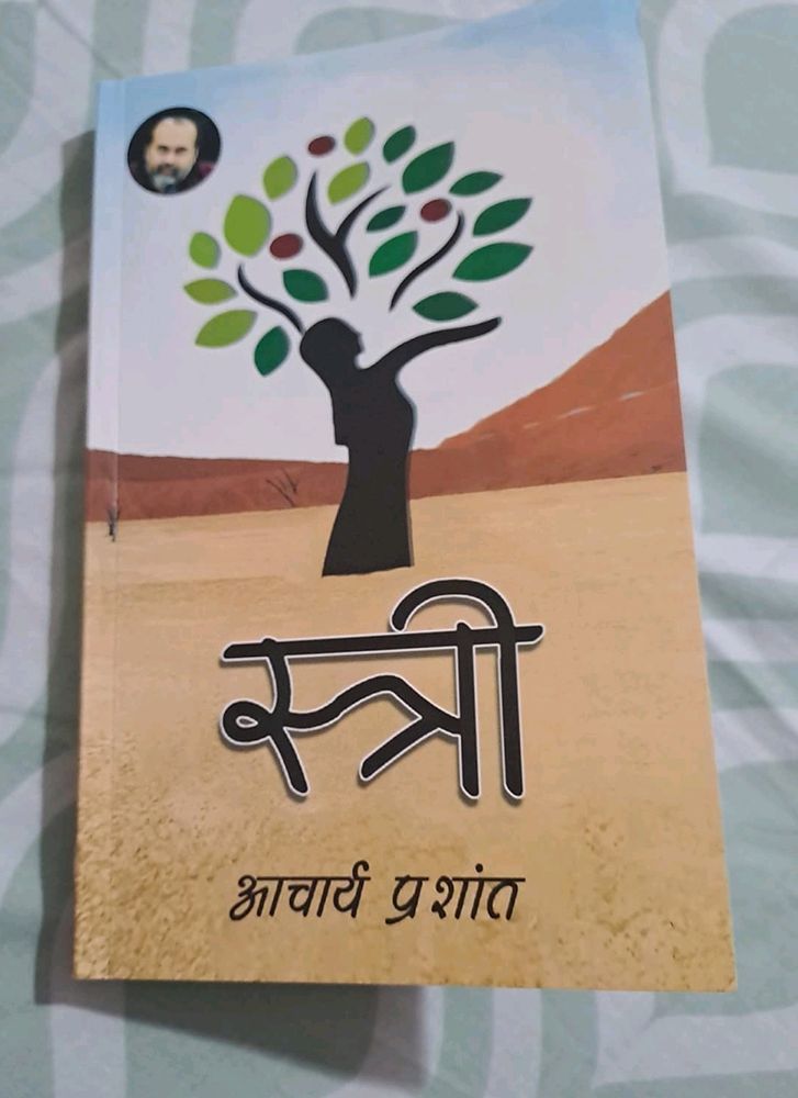 स्त्री / Stree (राष्ट्रीय बेस्टसेलर) By Acharya Ji