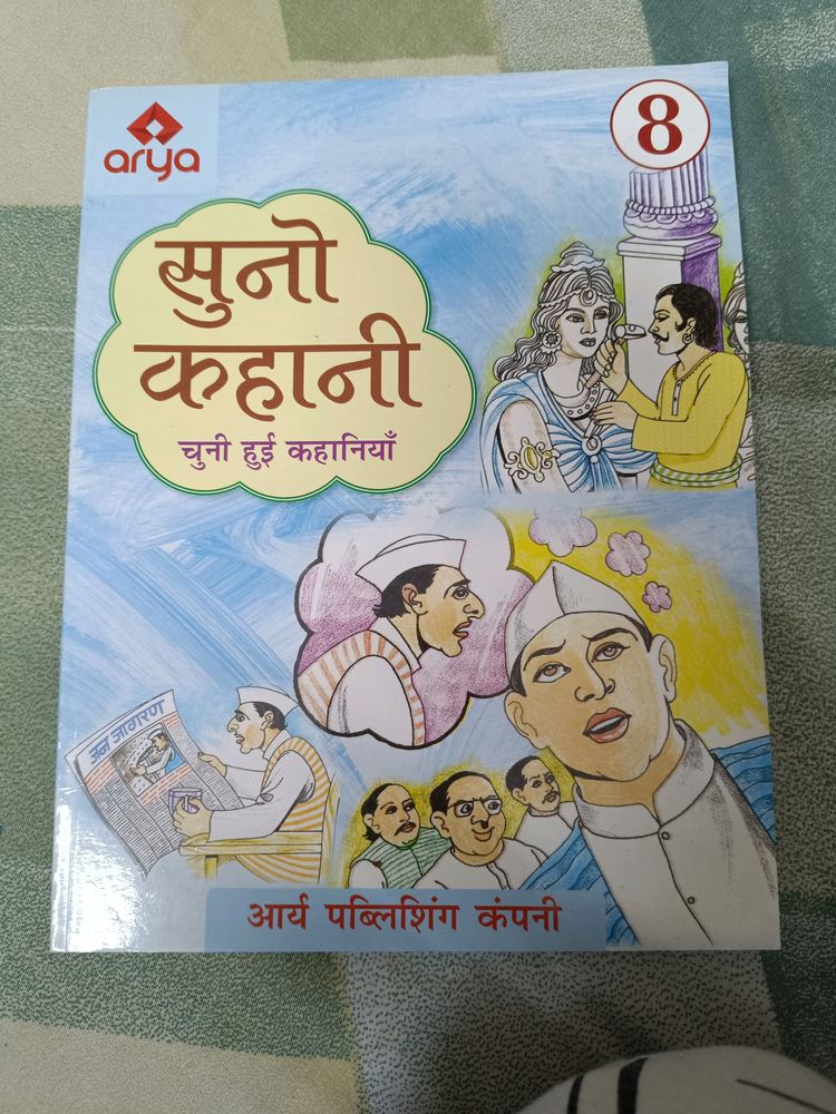 Suno Kahani,Class 8,Course Book