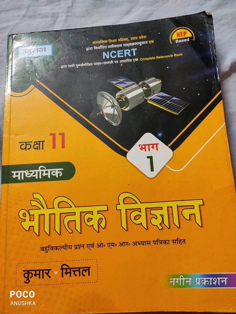 Physics Ncert Books Up Board 11th