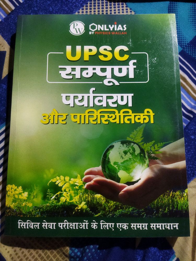 Upsc -  "SAMPOORNA PW ONLYIAS" Environment Book.