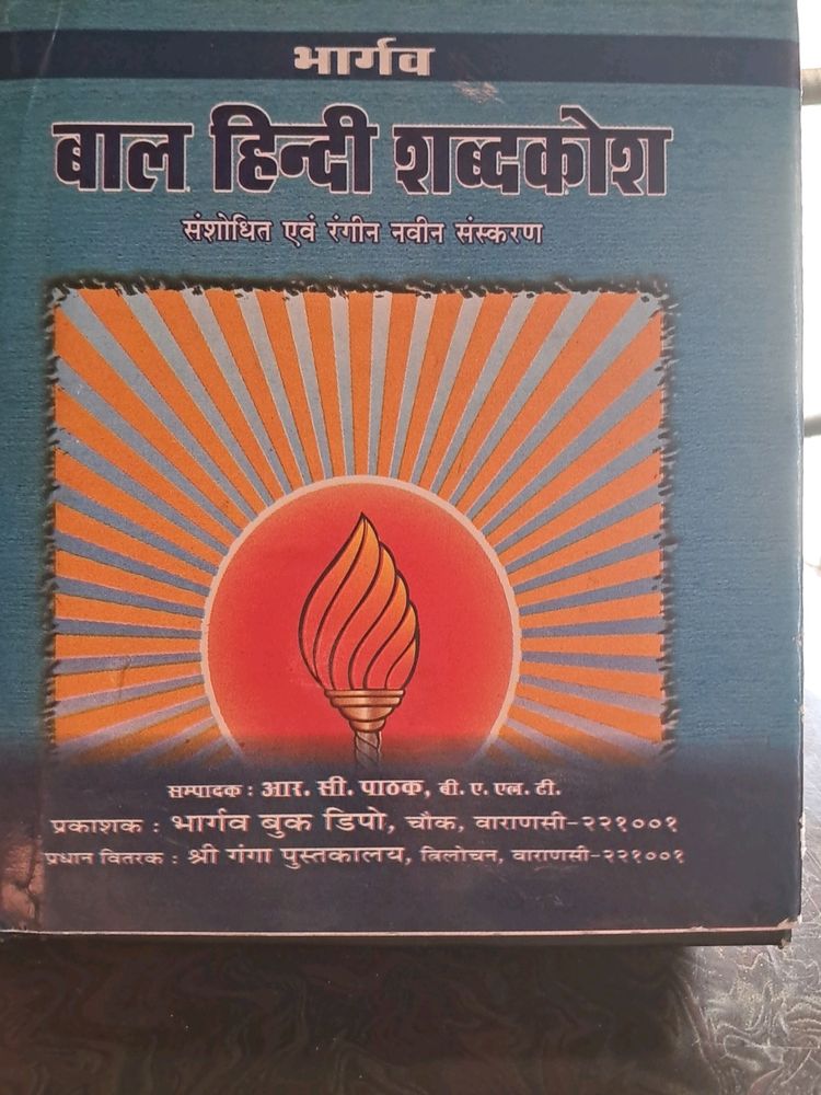 Bhargav Baal Hindi Shabkosh By R.C. Pathak