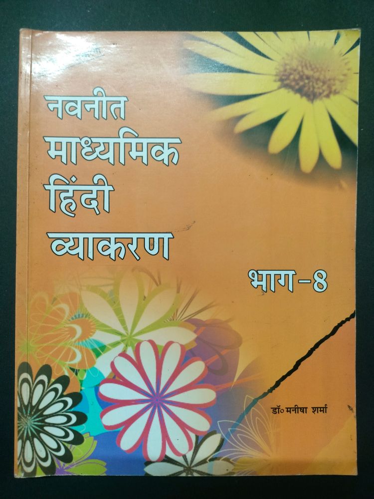 Navneet Madhyamik Hindi Book For Class 8