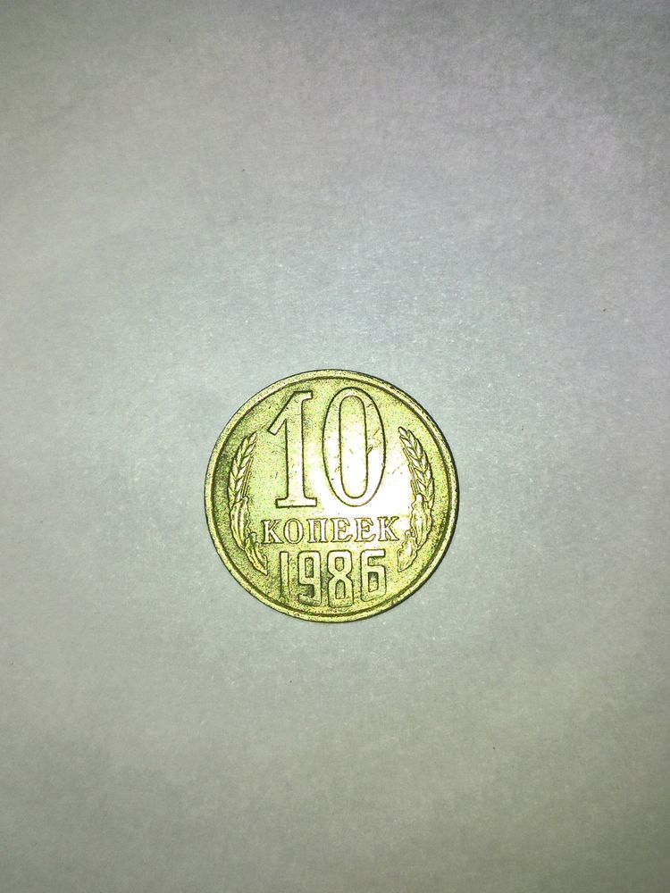 10 Koneek 1985 Coin