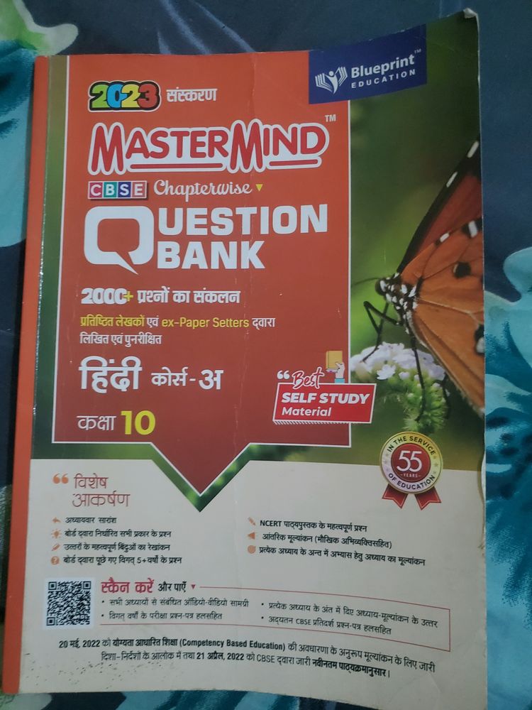 MASTERMIND HINDI  QUESTION BANK